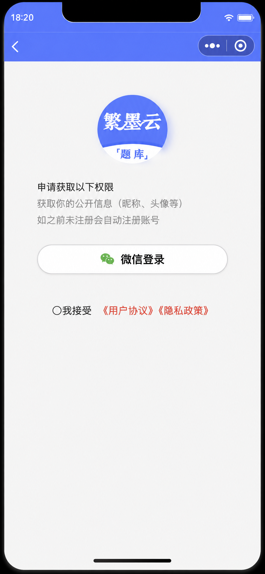 微信小程序未登录时的登录页面，包含微信登录按钮和用户协议入口