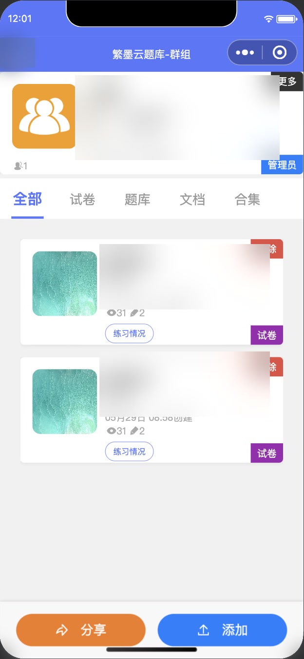 小组详情页,展示资源分类和底部添加入口