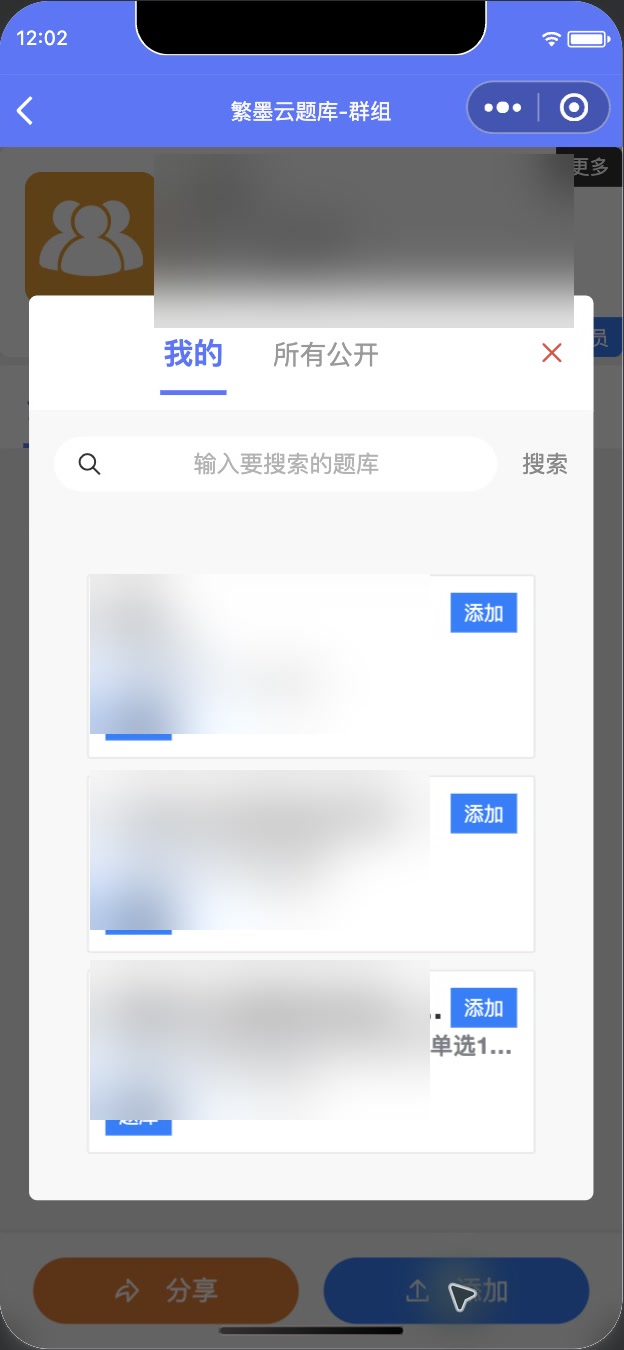 添加小组资源时的资源选择器,展示我的资源和添加按钮
