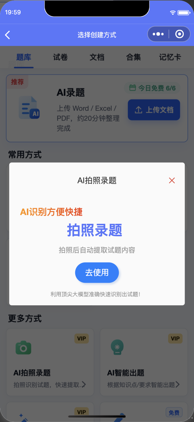 繁墨帮助中心的 AI 拍照录题入口参考